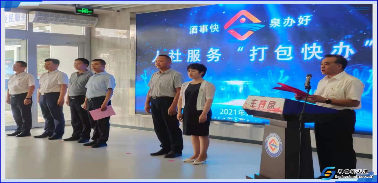酒泉市“酒事快·泉办好”人社服务企业招用员工“一件事打包办”上线运行