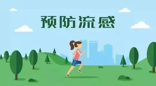 面对今夏流感，如何“知己知彼”不中招