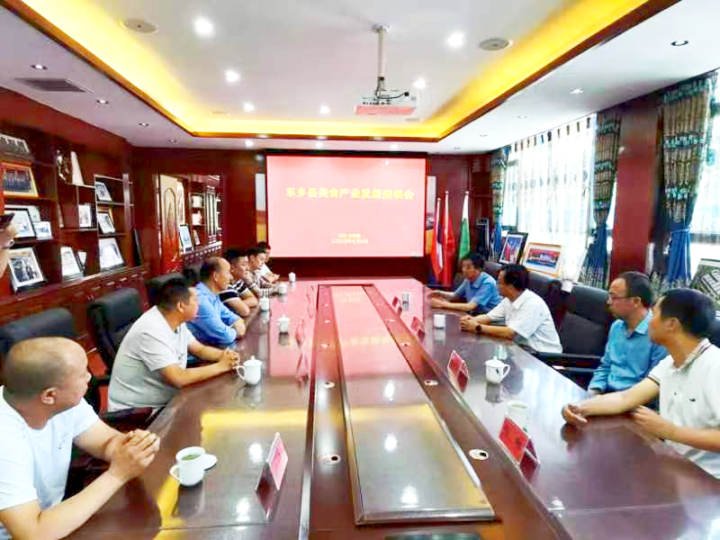 ​东乡县组织召开美食产业发展座谈会