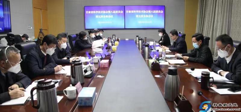 甘肃省科协召开第八届委员会第五次会议 包俊宗当选甘肃省科协第一副主席