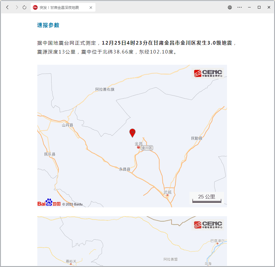 突发！甘肃金昌深夜地震