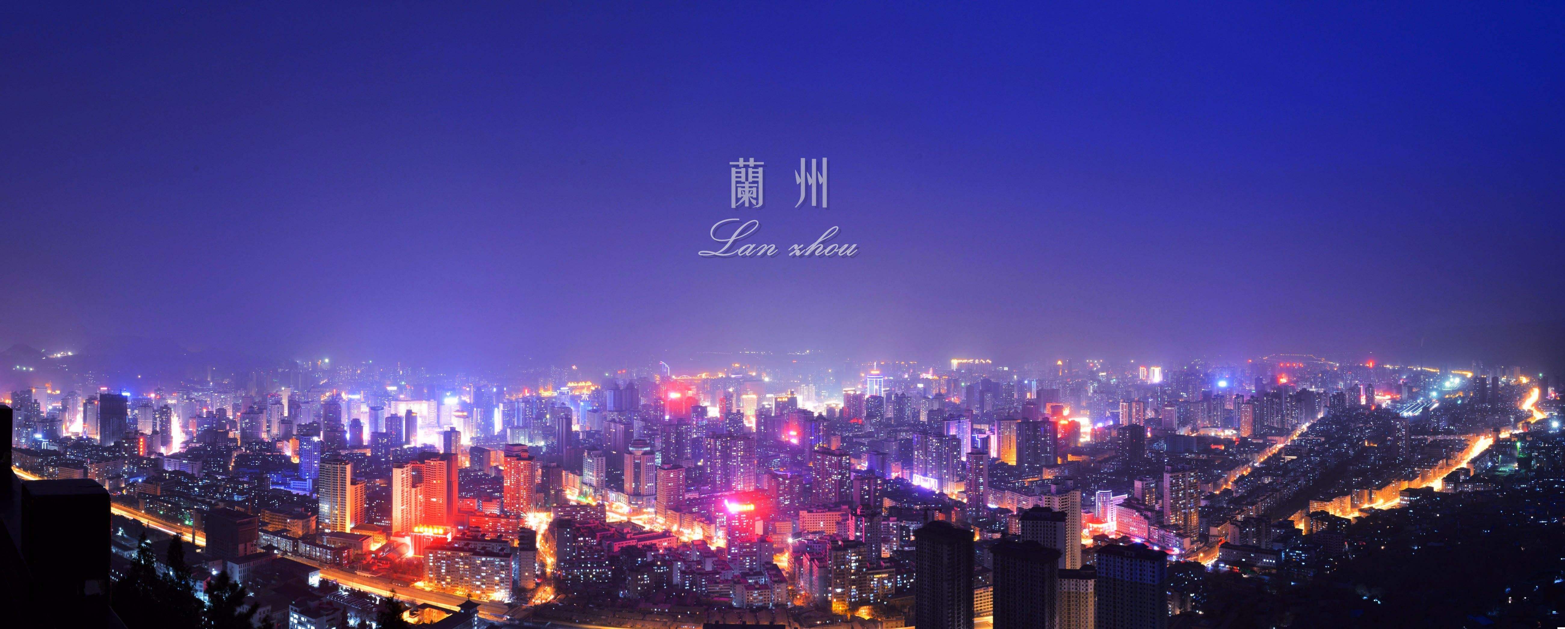 边陲小城~~兰州