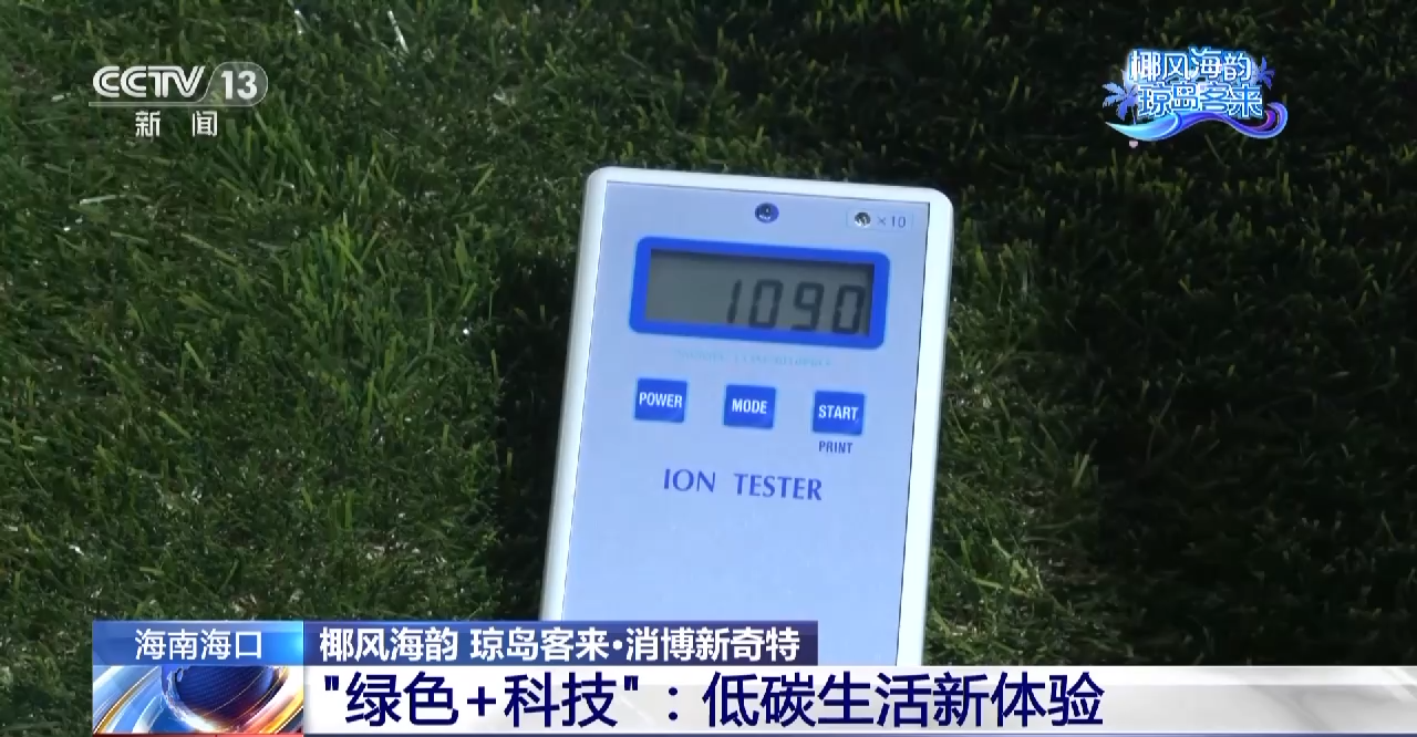 低碳生活新体验 “绿色+可持续”成为消博会靓丽底色