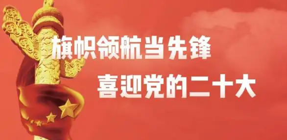 （二十大受权发布）中国共产党第二十次全国代表大会关于《中国共产党章程（修正案）》的决议