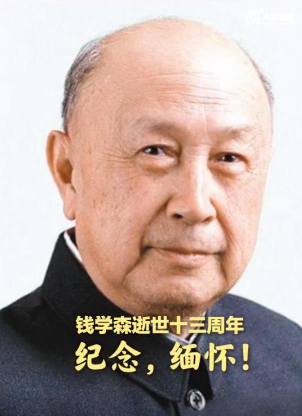 今天，缅怀钱老！