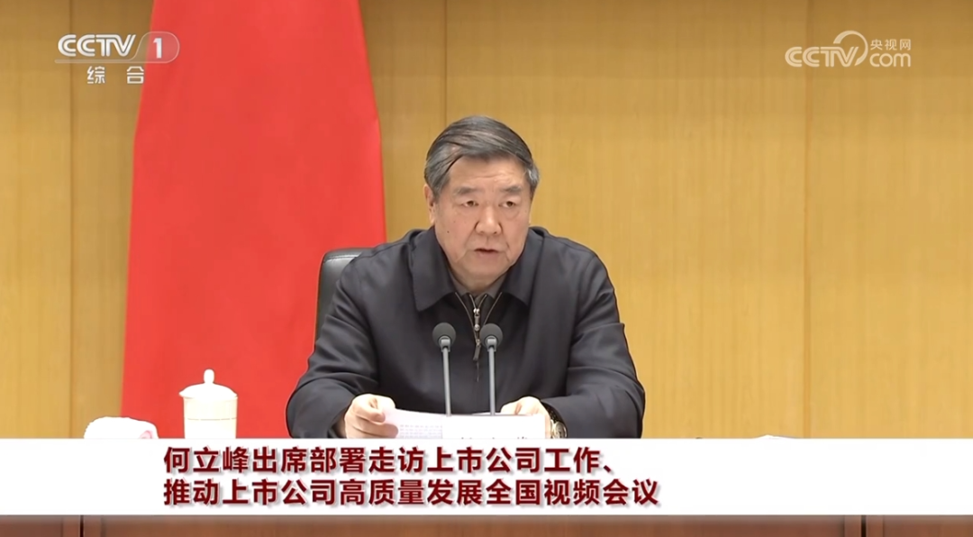 何立峰出席重要会议，释放新信号