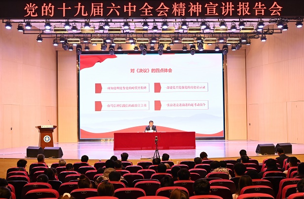 任振鹤在西北师范大学宣讲党的十九届六中全会精神时强调