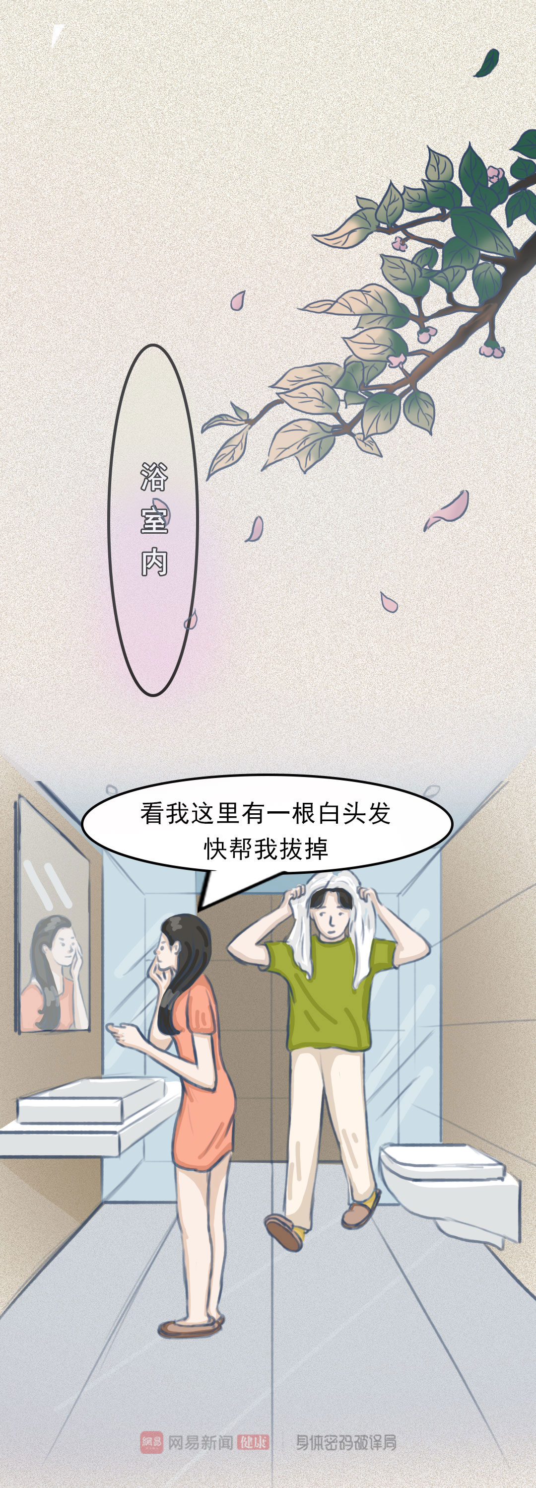 揭秘！为何越来越多的年轻人会白发丛生？