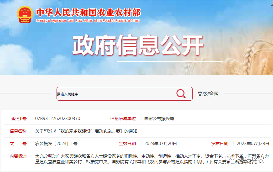 农业农村部等9部门印发《“我的家乡我建设”活动实施方案》