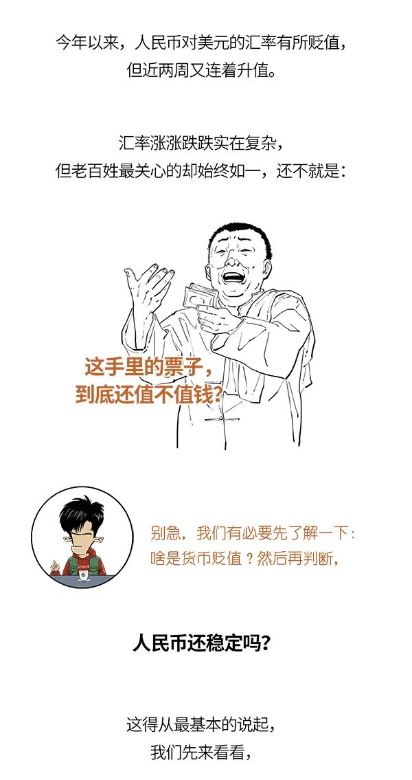 汇率涨涨落落，人民币到底还值不值钱？