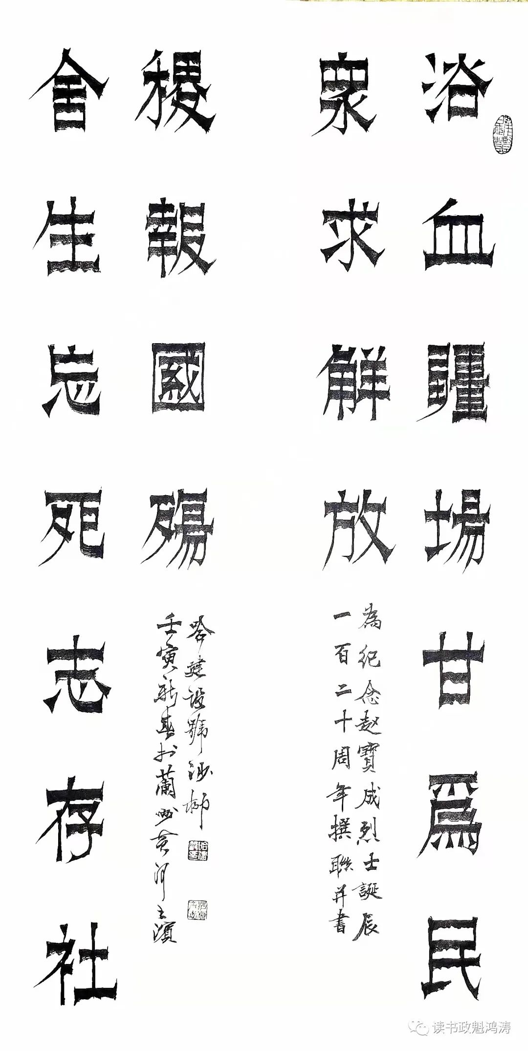 哈建设应邀参加赵宝成烈士诞辰120周年书画邀请展
