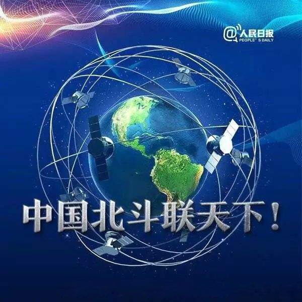 初心不忘铸就大国重器 北斗系统“开新局”