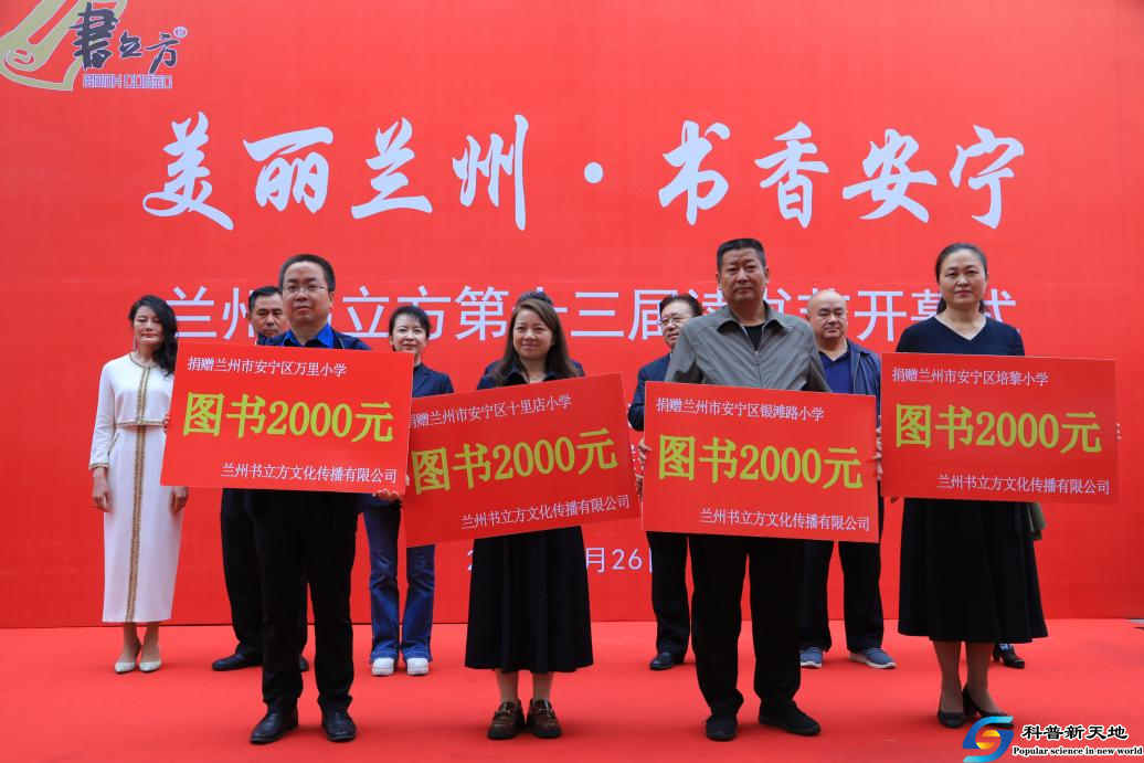 美丽兰州 书香安宁——兰州市安宁区举办第13届读书节活动