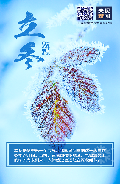 立冬 | 愿你生活温暖，内心丰盈