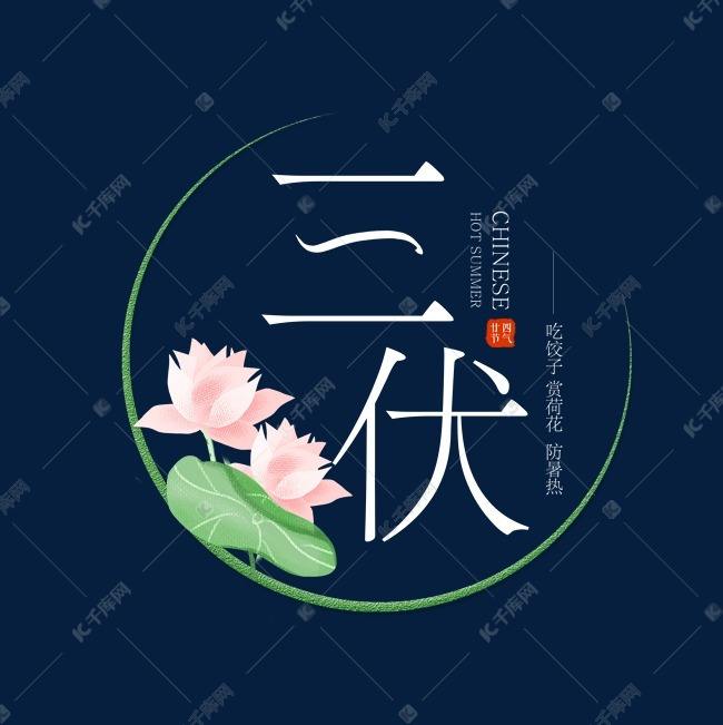 快“入伏”啦！7月16日迎“头伏”，饺子“转”起来