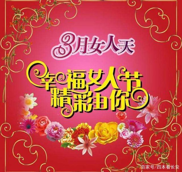三八节有感