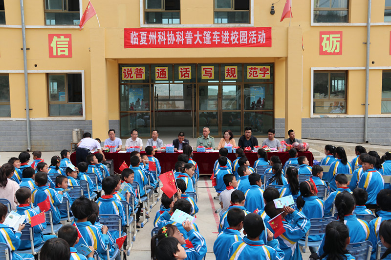 临夏州、东乡县科协在东乡县五家乡奴土坪小学开展 “科普大篷车进校园”活动