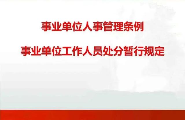 机关事业单位：5类人会被辞退，47种行为会被开除！