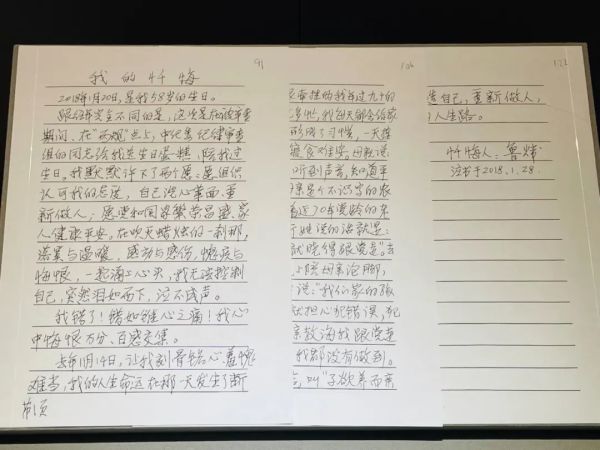 曾是副国级、省部级高官，他们的“悔过书”里写了啥？
