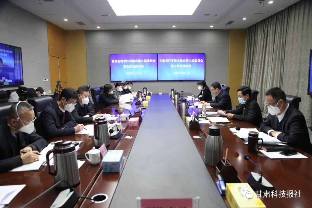 【头条】甘肃省科协召开第八届委员会第五次会议 包俊宗当选甘肃省科协第一副主席