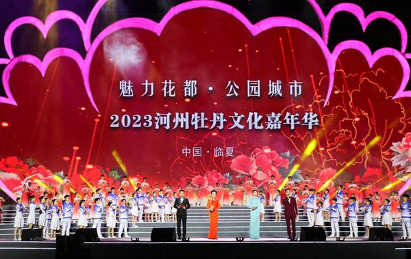 2023河州牡丹文化嘉年华在临夏开幕