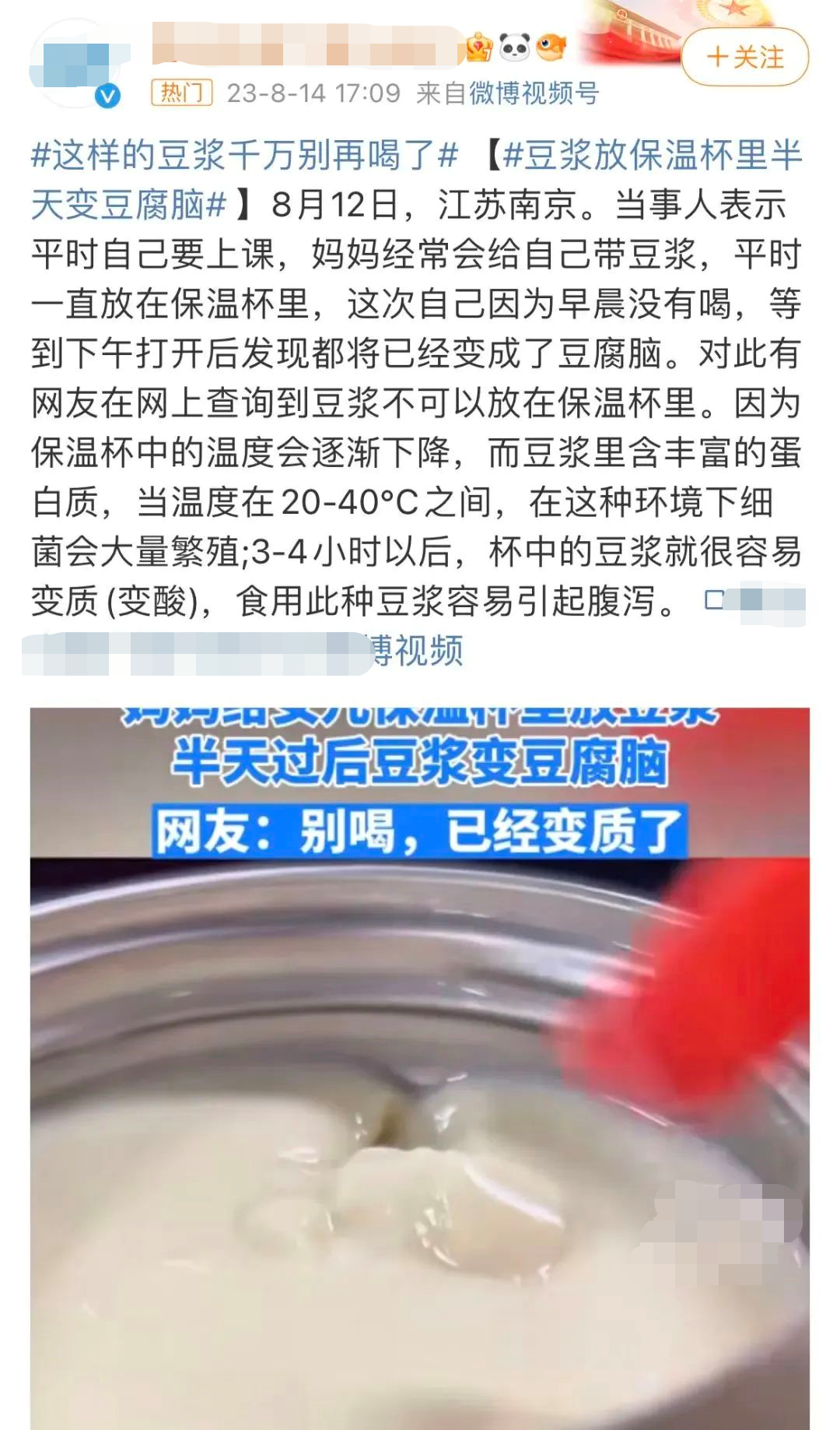 这样的豆浆千万别喝！很容易中毒！赶紧告诉家人！