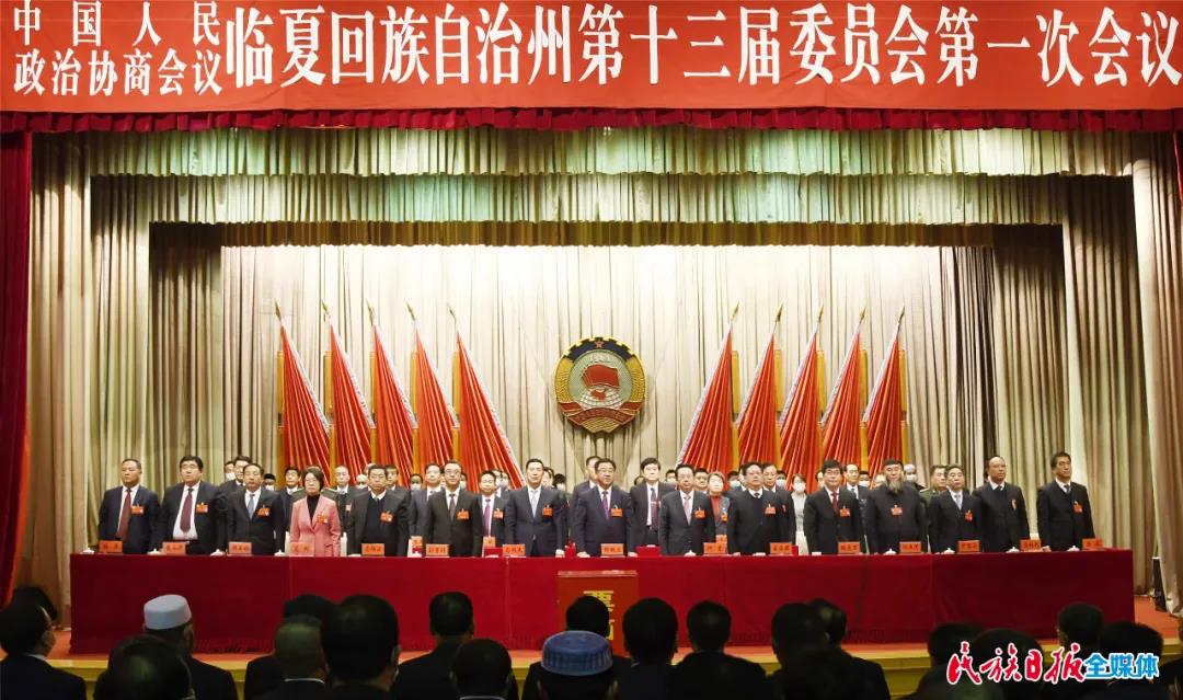 政协临夏州十三届一次会议胜利闭幕