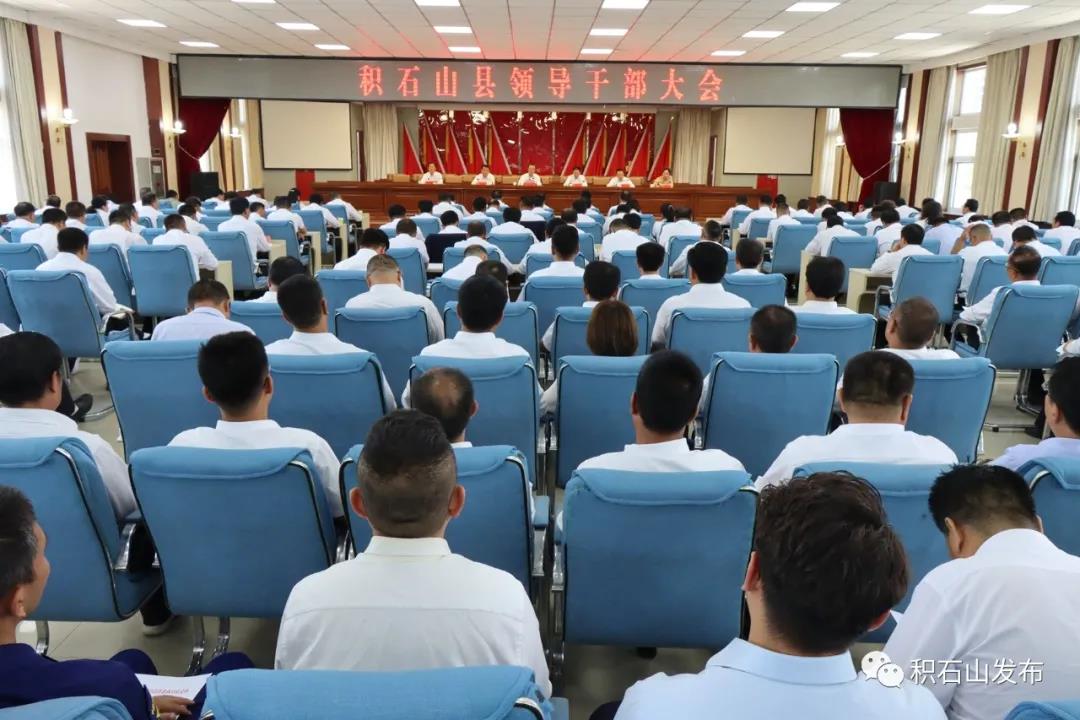 积石山县召开全县领导干部大会