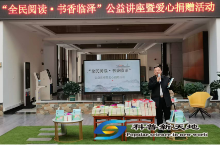  “全民阅读·书香临泽”公益讲座 暨爱心捐赠活动在在张掖市临泽县图书馆举办