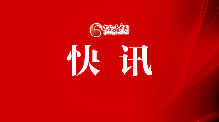 最新通知！事关甘肃中小学（幼儿园）开学时间
