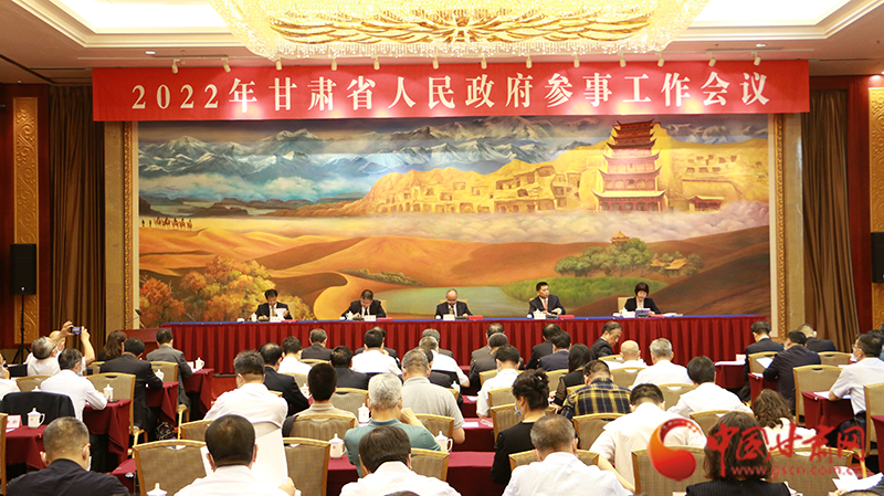 2022年甘肃省政府参事工作会议在兰州召开