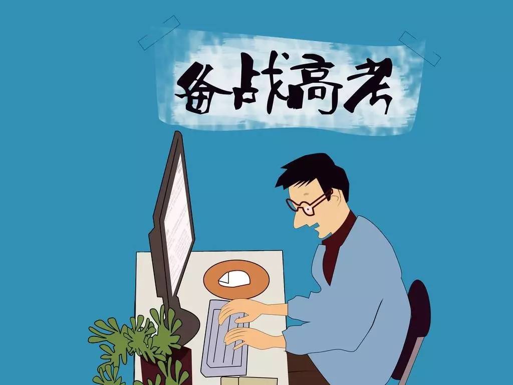 寄语高考学子