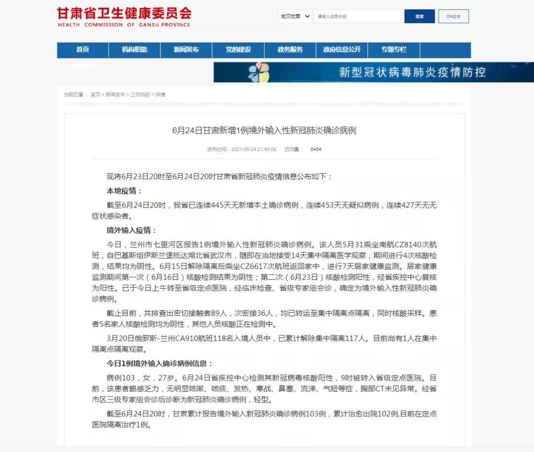 兰州市1例境外输入新冠肺炎确诊病例处置情况公告