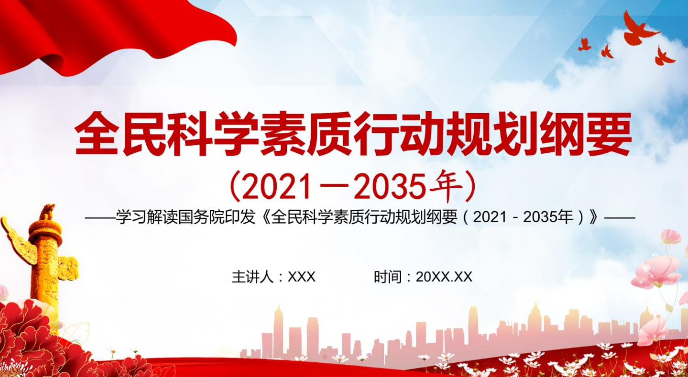 【关注】任振鹤对甘肃贯彻《全民科学素质行动规划纲要（2021-2035年）》作出批示