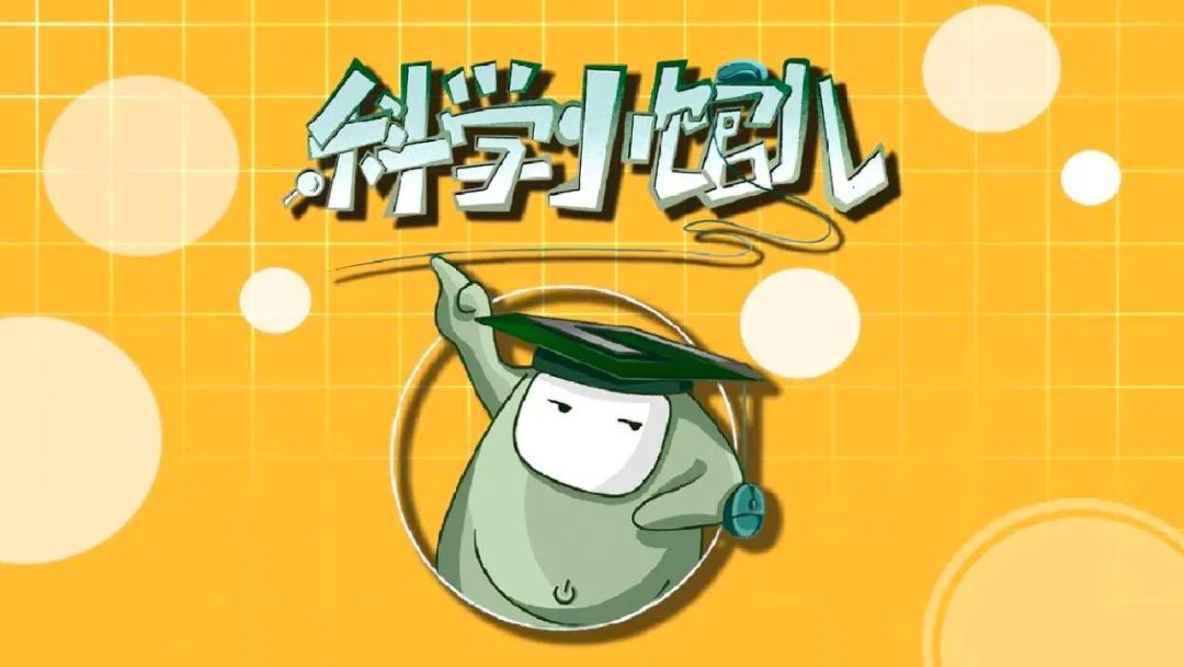 科学小馆儿 | 为什么南极的鱼不怕冻？