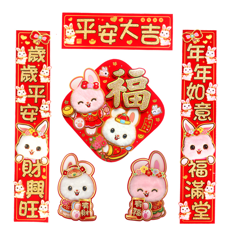 2023年兔年春联大全（300对）高清大图
