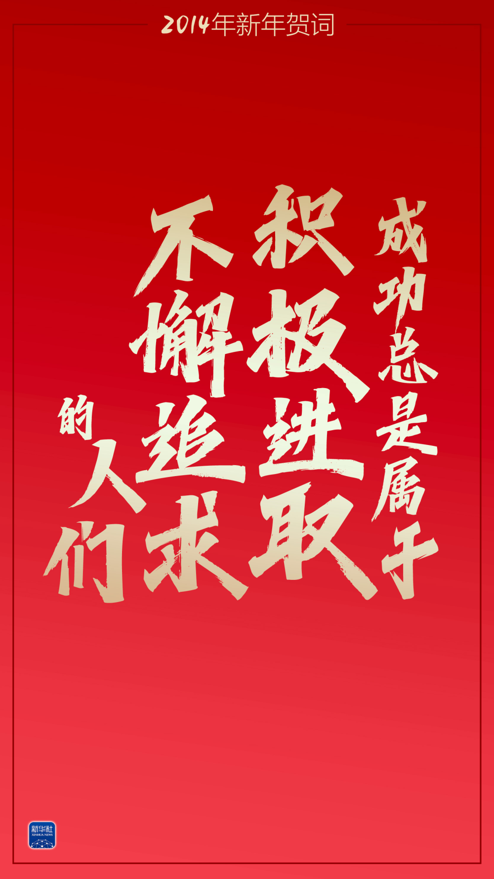 习近平发表二〇二二年新年贺词：一起向未来！