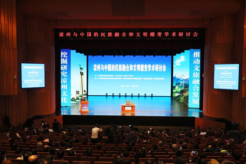 “凉州与中国的民族融合和文明嬗变” 学术研讨会在武威召开