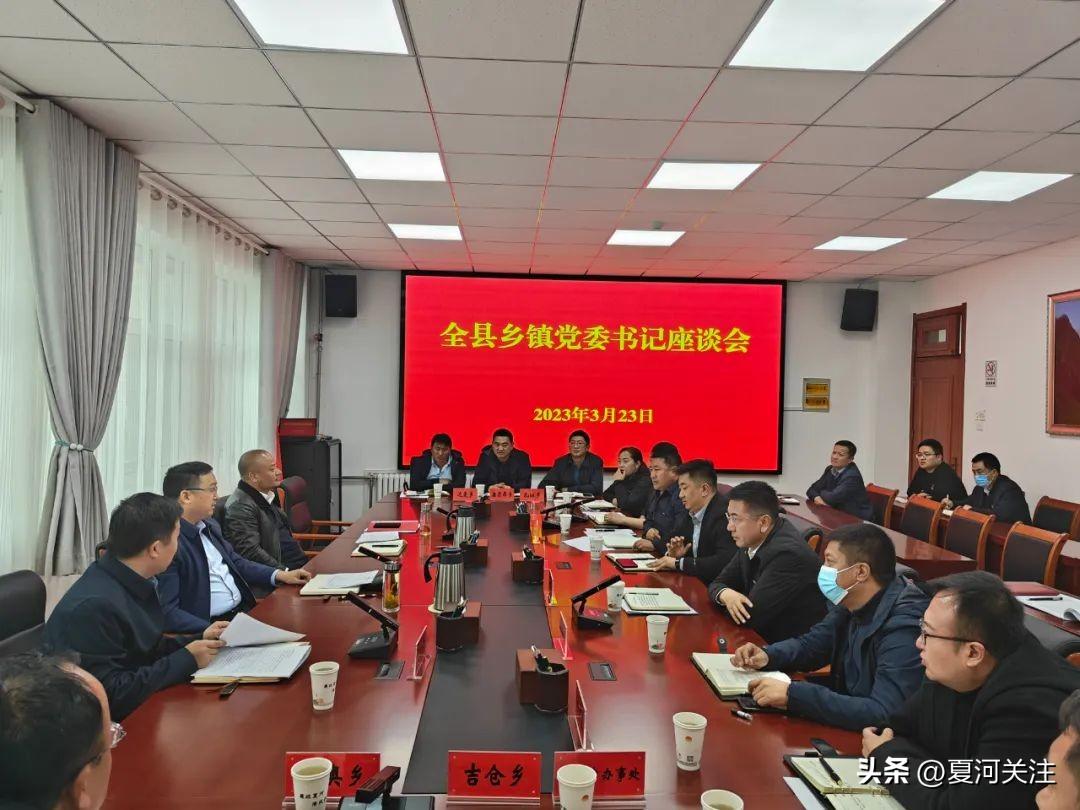 杨振林在全县乡镇党委书记座谈会上强调 以党建为引领筑根基 用竞相发展的新模式 达到百花齐放的效果