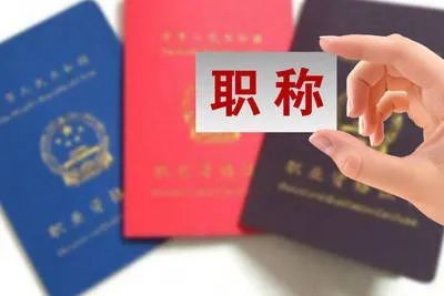定了！甘肃这3类职称评价标准有新变化