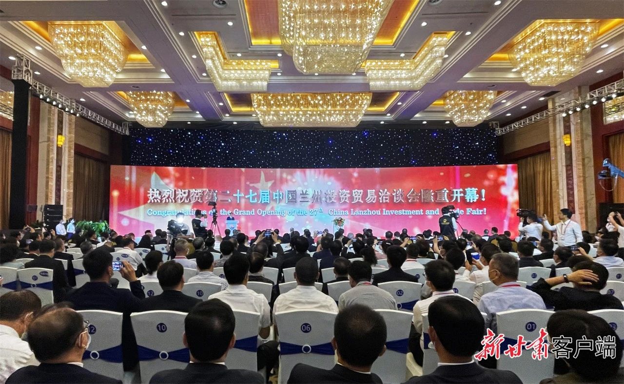 第二十七届兰洽会开幕式暨丝绸之路合作发展高端论坛隆重举行
