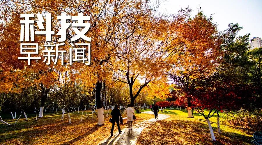 科技早新闻丨全球首张“奥密克戎”图片公布；东电为排放核污水启动海底调查