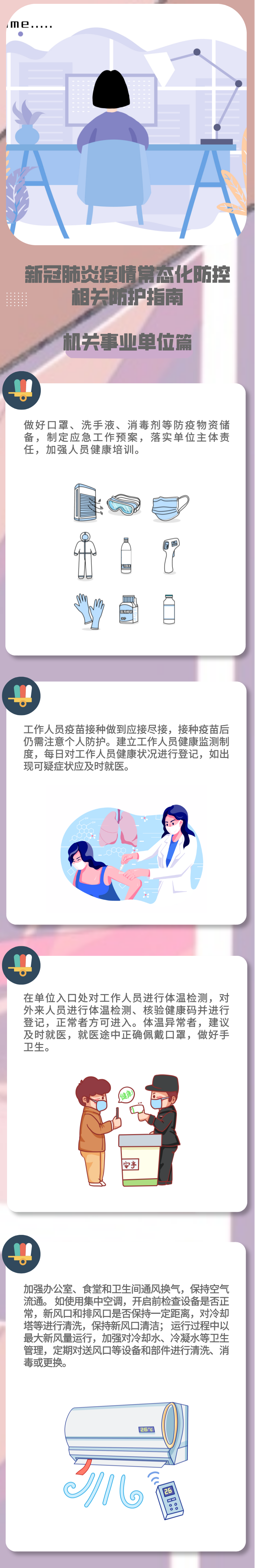 科普｜疫情防控防护指南之机关事业单位篇