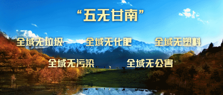 《甘南州全民科学素质行动规划纲要实施方案（2022-2025）》印发