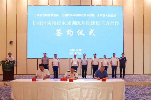 甘肃消防救援水域训练基地建设三方合作签约仪式在临夏永靖举行 蔡建波政委出席