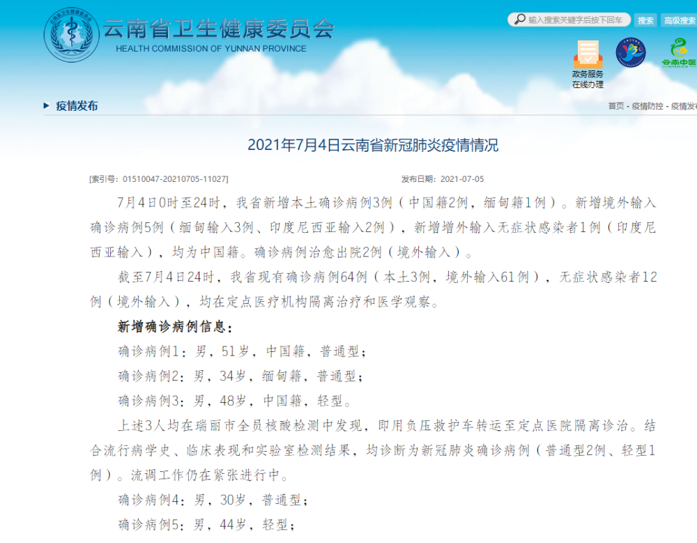 云南瑞丽：非必要不进出！