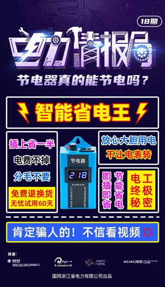 辟谣！节电器真的不能省电费，别再被骗了！