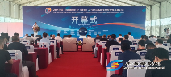 2024中国•甘肃国际矿业（能源)与技术装备展览会暨发展高峰论坛在兰举办