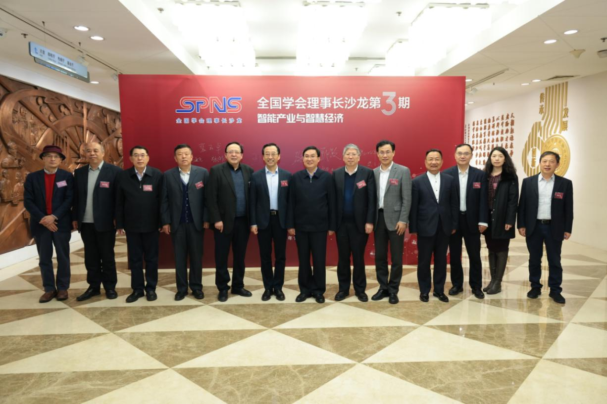 第3期全国学会理事长沙龙召开