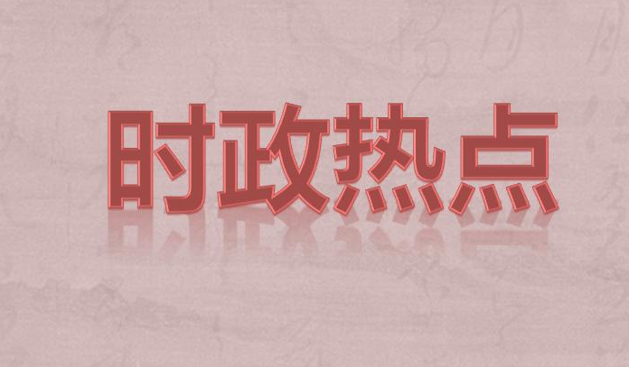 （时政）中共中央政治局召开会议 讨论拟提请十九届六中全会审议的文件 中共中央总书记习近平主持会议